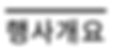 KIG 홈페이지 긴글 텍스트-17.png