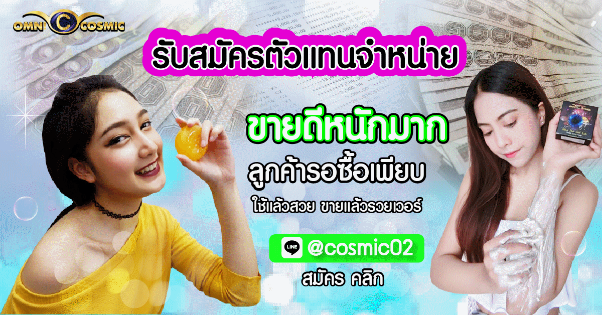 สบู่เพชรน้ำผึ้ง รับตัวแทน