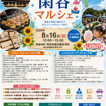 第29回閑谷マルシェ