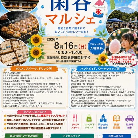 第29回閑谷マルシェ