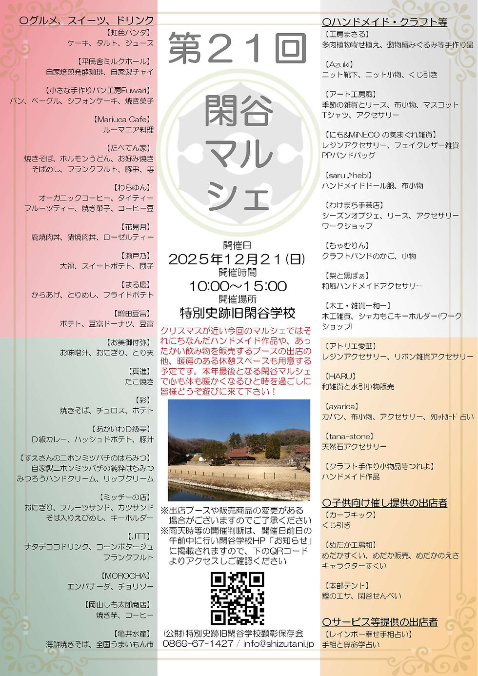 第21回閑谷マルシェ