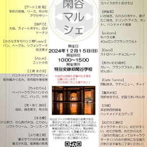 第9回閑谷マルシェ