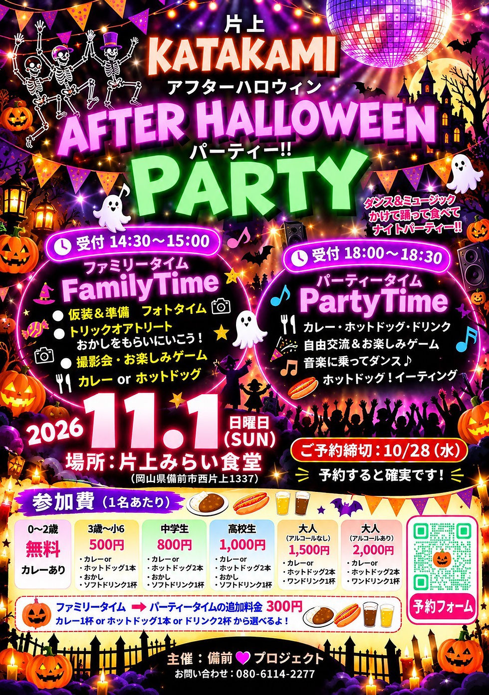 🎃🪩 アフターハロウィンパーティー!! 👻