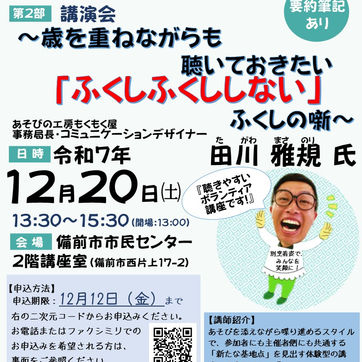 【参加者募集】「ふくし、ふくししない？」から考える、私たちのまちの“ふくし”の話〜誰もが主役になれる社会をつくるヒント〜