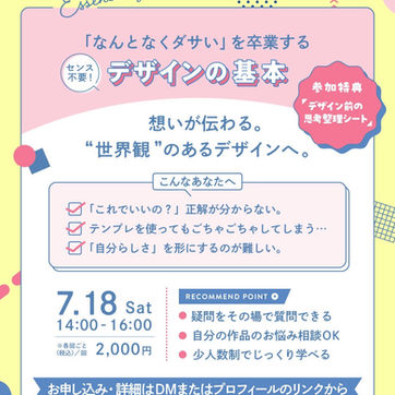 【スキルアップ講座②デザインの基本】