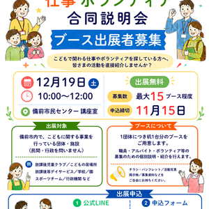 【出展団体募集】こどもに関わる「仕事・ボランティア合同説明会」を開催します!