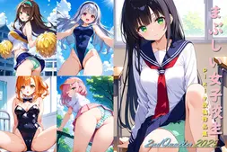 まぶしい女子校生2ndQuarter2025