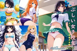 まぶしい女子校生4thQuarter2024