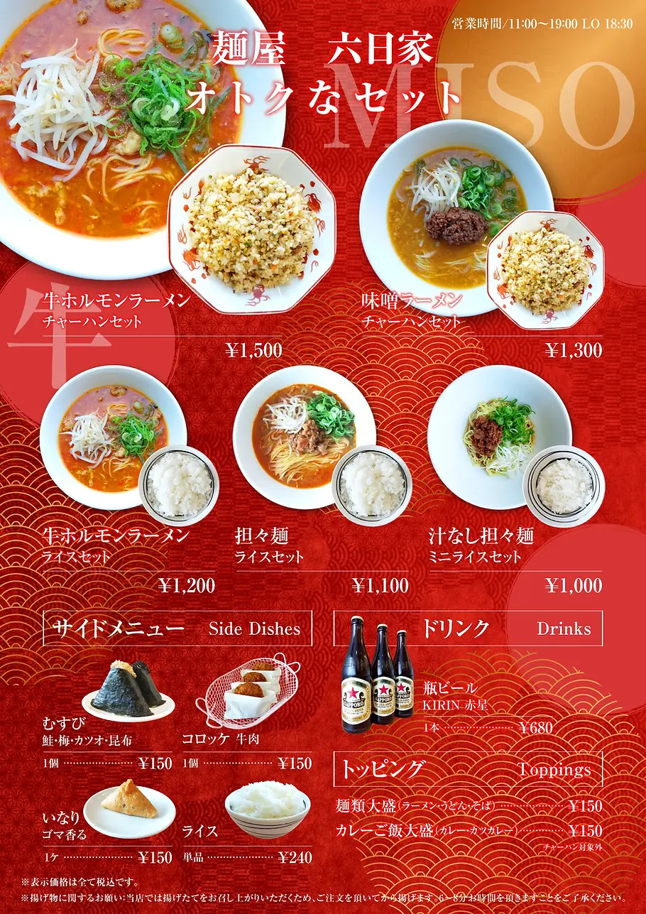 260215menya_muikaya_menu_1270_A1tate_aka.webp