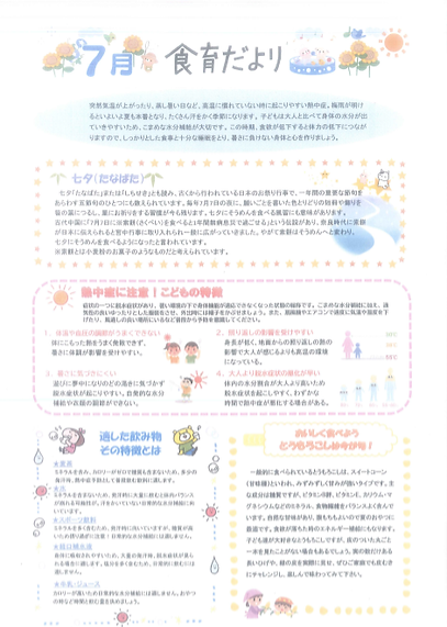 食育だより（2020年7月）.png