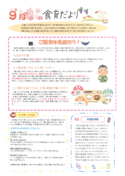 食育だより（2020年9月）.png