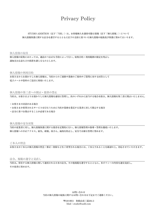 Privacy Policy ferme studio（以下「当社」）は、お客様個人を識別可能な情報（以下「個人情報」）について、 個人情報保護に関する法令を遵守するとともに、 以