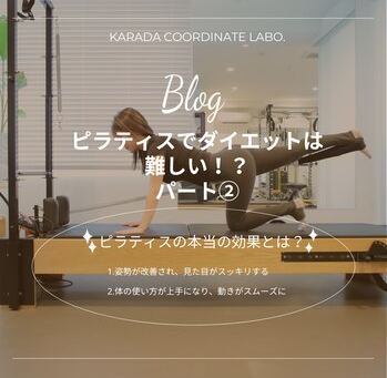 【パート2】ピラティスでダイエットは難しい！？