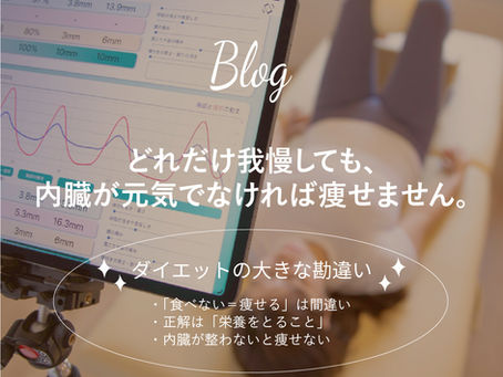 食べないと痩せない←間違い。[港区/整体ピラティス]