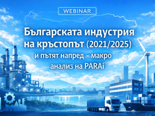 Уебинар: Българската индустрия на кръстопът (2021/2025) и пътят напред - макро анализ на PARAi
