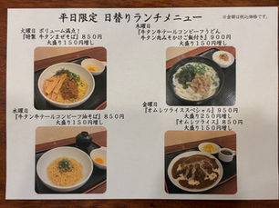 平日限定 日替わりランチメニューのご紹介です!