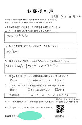 お客様の声（西坂戸売主Shino）_edited.jpg