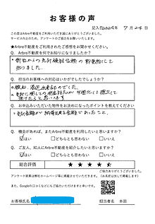 お客様の声（坂戸市鶴舞　売主様）