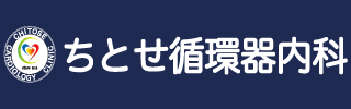 ちとせ循環器内科.gif