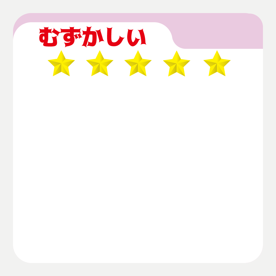 むずかしい５.gif