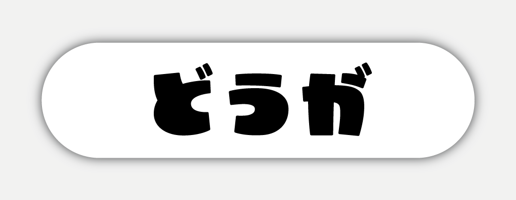 どうが１.gif