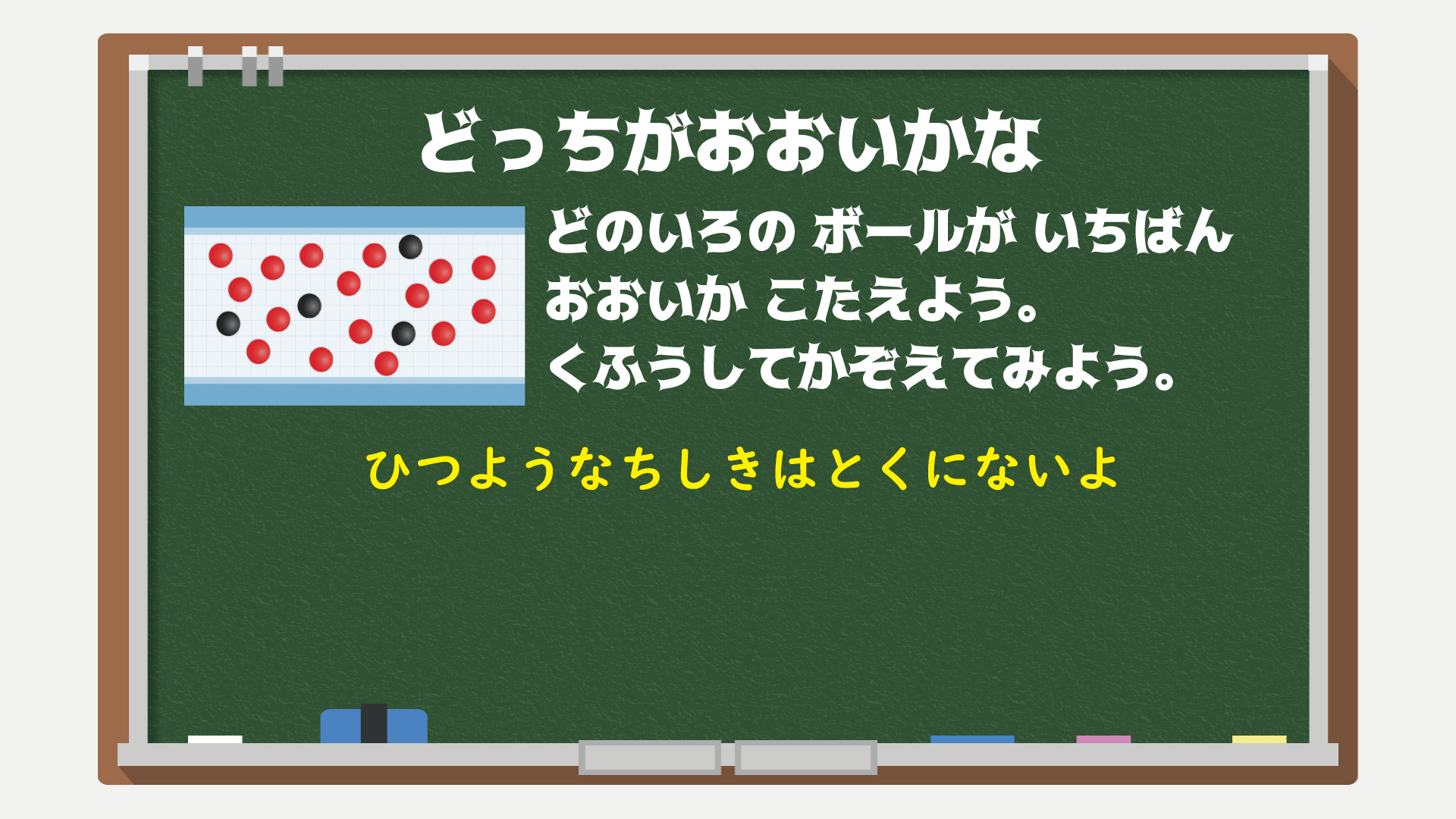 どっちがおおいかな.gif