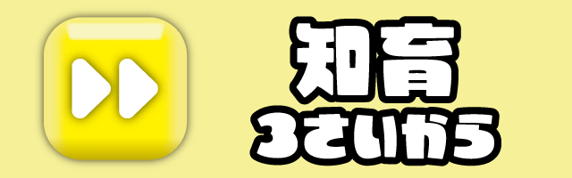 知育２1.gif