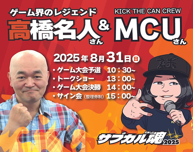 サブカル魂ゲーム大会のお知らせ