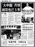 Lianhe Wanbao 21aug1995.jpg