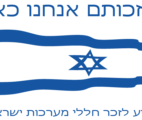 בזכותם אנחנו כאן 2022