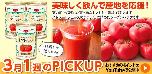 トマトジュースバナー_edited.jpg