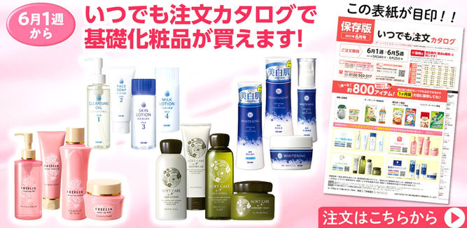 いつでも化粧品B_edited.jpg