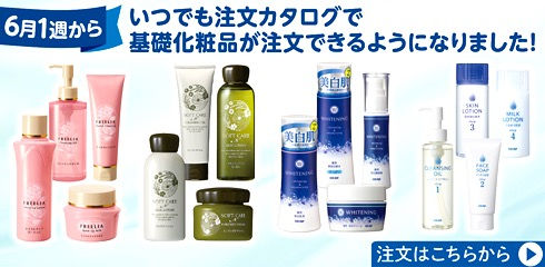 いつでも化粧品A_edited.jpg
