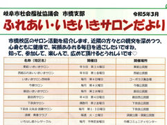 ふれあい・いきいきサロンだより