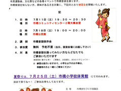 市橋音頭を覚えませんか