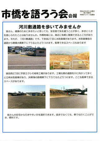 市橋を語ろう会会報