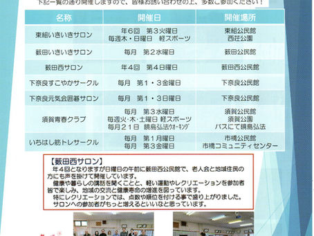 ふれあい・いきいきサロンだより