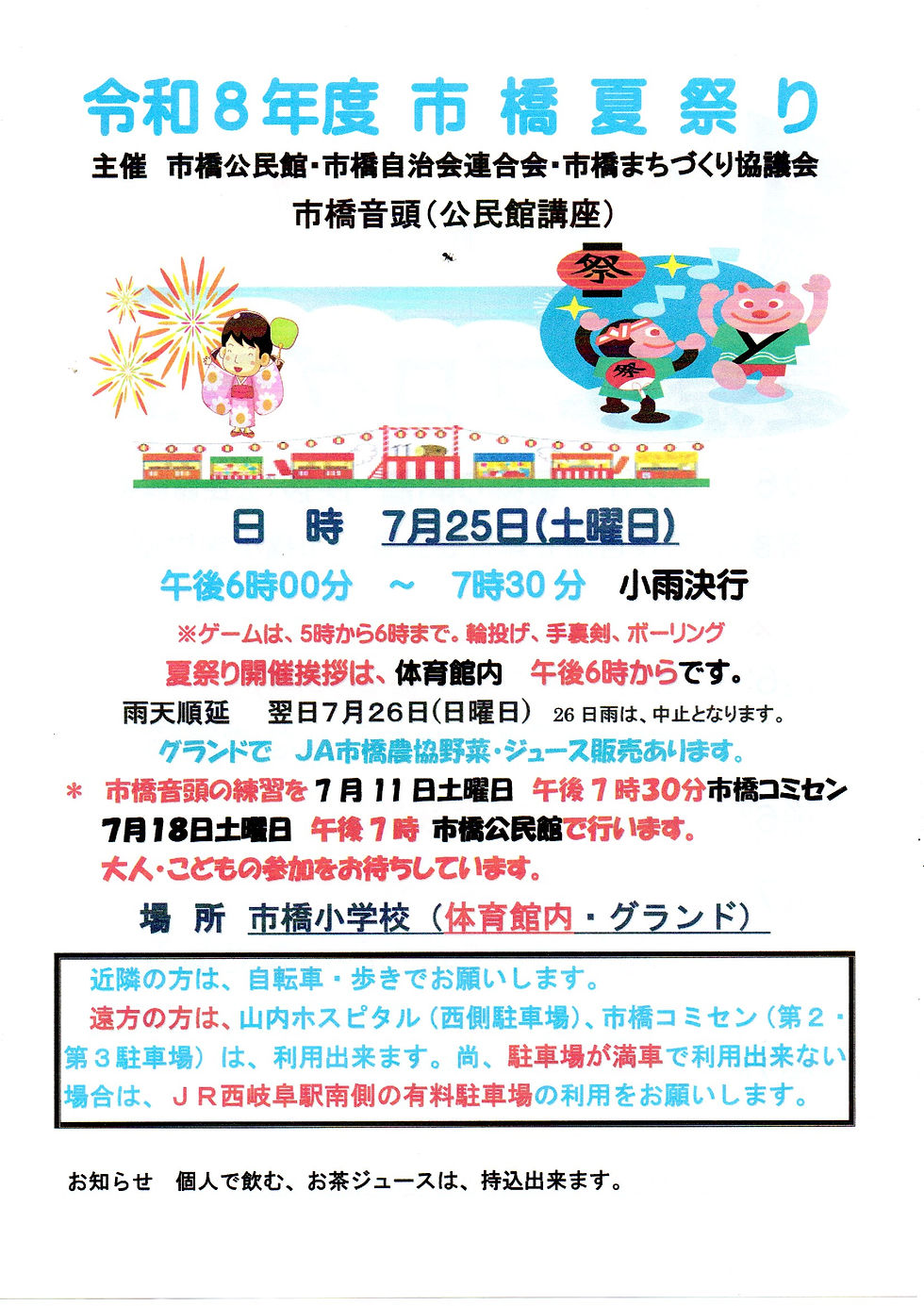 市橋夏祭り開催