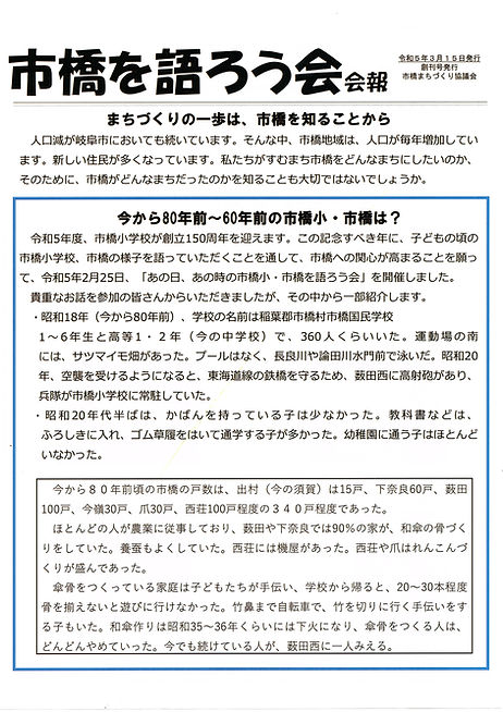 市橋を語ろうかい１表.jpg