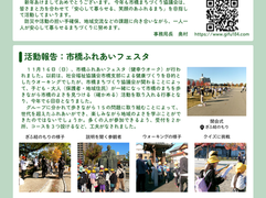 「まち協だよりVol.18」が発行されました。