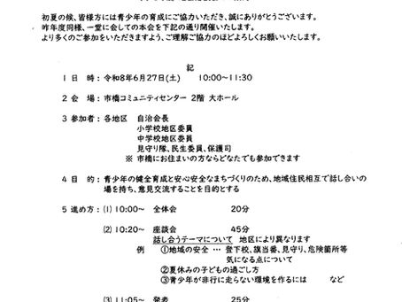 地区懇談会のご案内