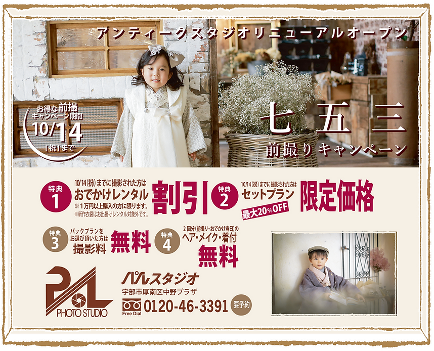 2019七五三前撮りキャンペーン_edited.png