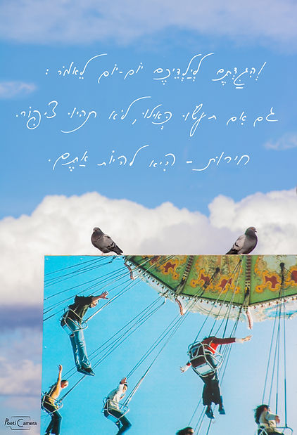 ציפור עברית.jpg