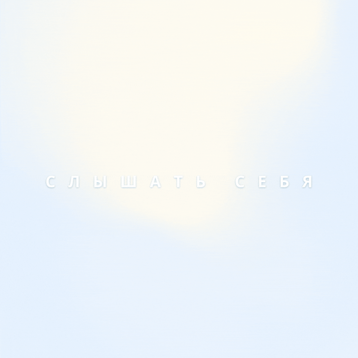 Gradient Pastel Minimalist Modern Podcast Cover.gif