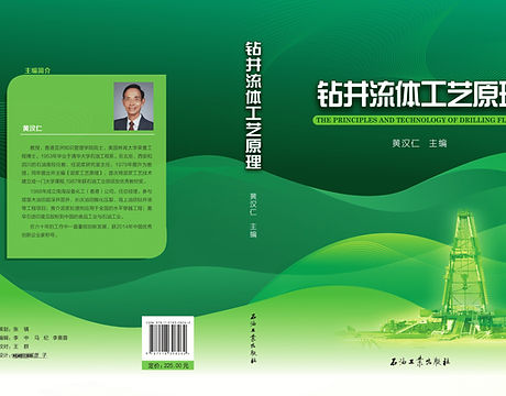 钻井流体工艺原理tif展开0801 (1)-1_edited.jpg