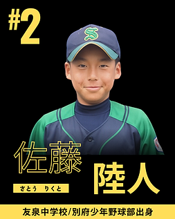 9期HP りくと.png