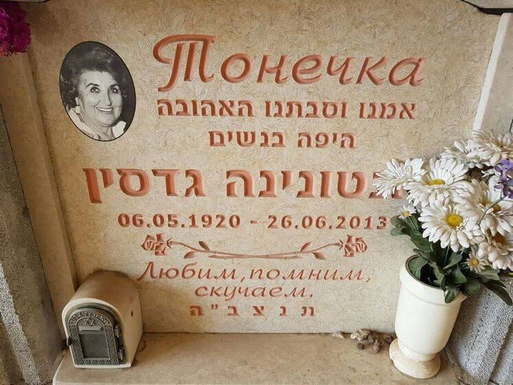 מצבה לקבורת סנהדרין בשילוב תמונה