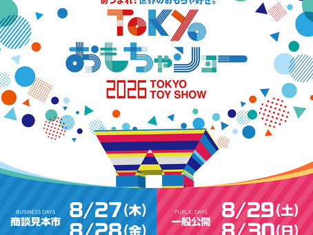 「TOKYOおもちゃショー2026」特別販売のお知らせ