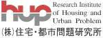 住宅・都市問題研究所