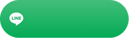 LINEで相談する